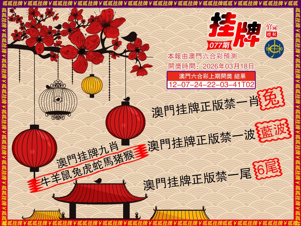 077期挂牌5[图]