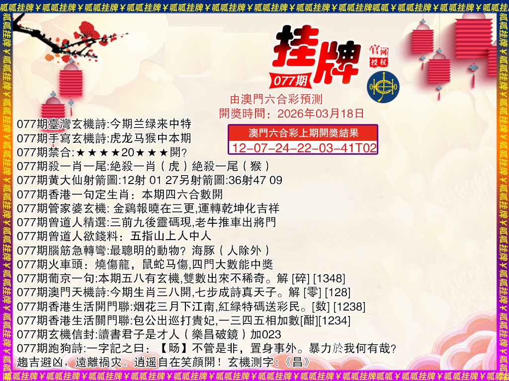 077期挂牌4[图]