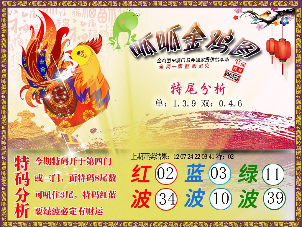 077期金鸡1[图]