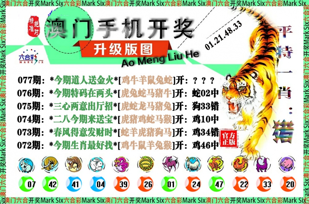 077期手机开奖图[图]