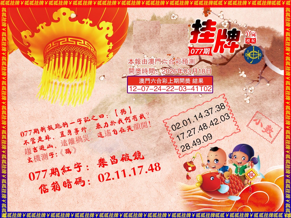 077期挂牌2[图]