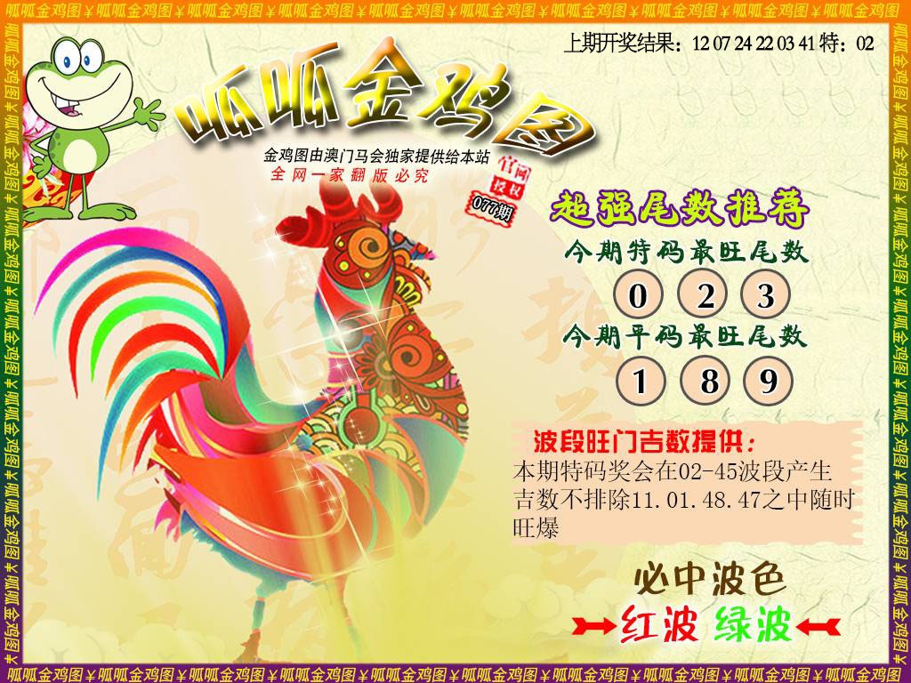 077期金鸡5[图]