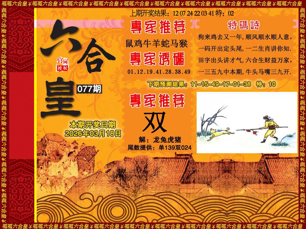 077期六合皇1[图]