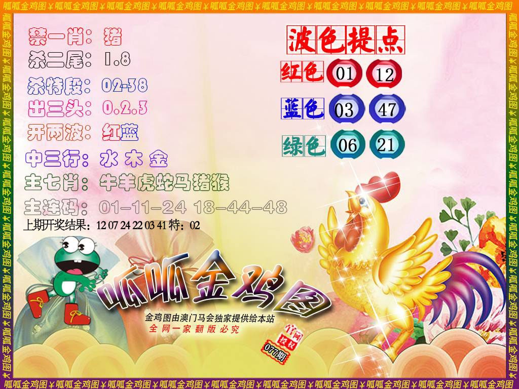 077期金鸡3[图]