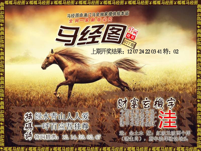 077期马经10[图]