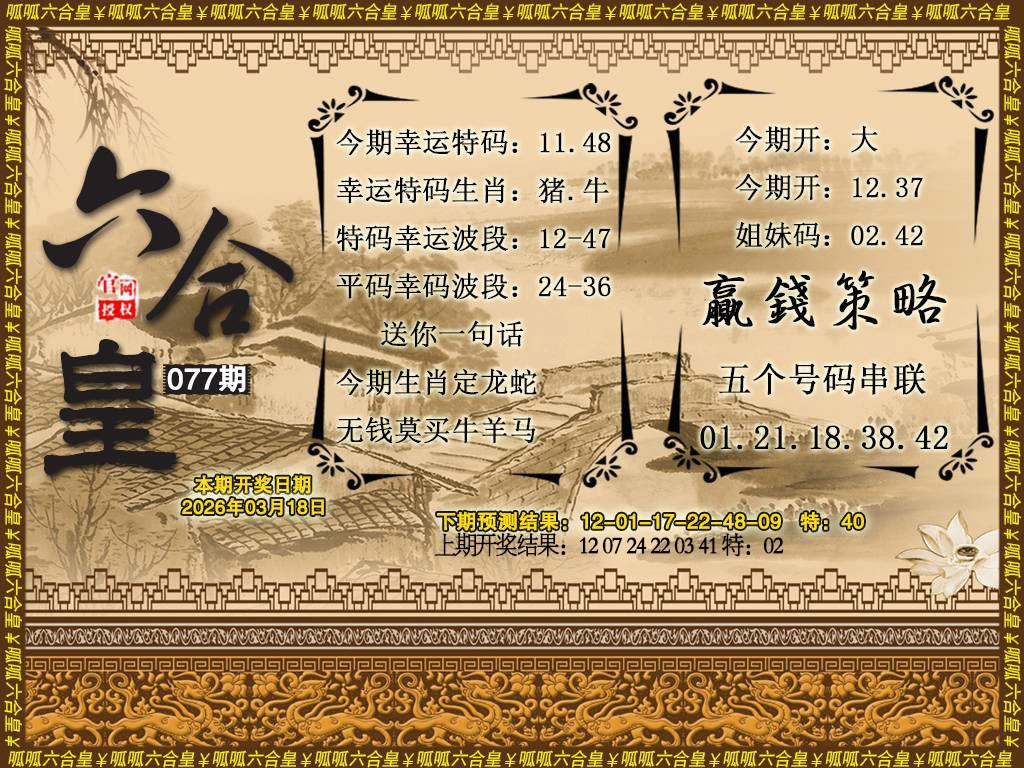 077期六合皇4[图]