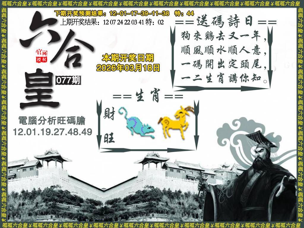 077期六合皇3[图]