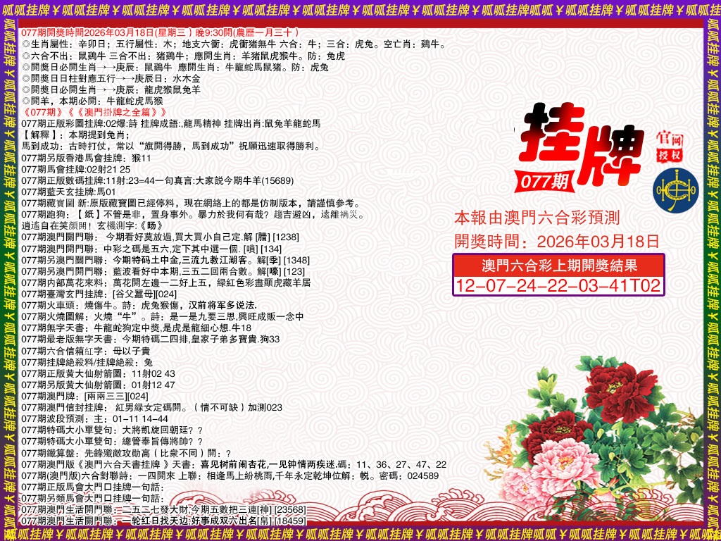 077期挂牌1[图]