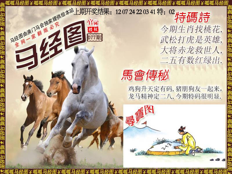 077期马经1[图]