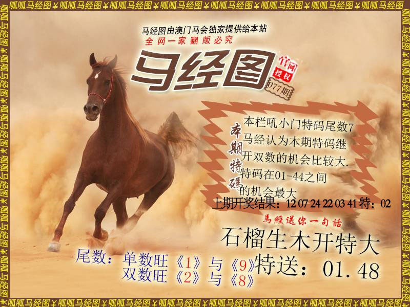 077期马经2[图]