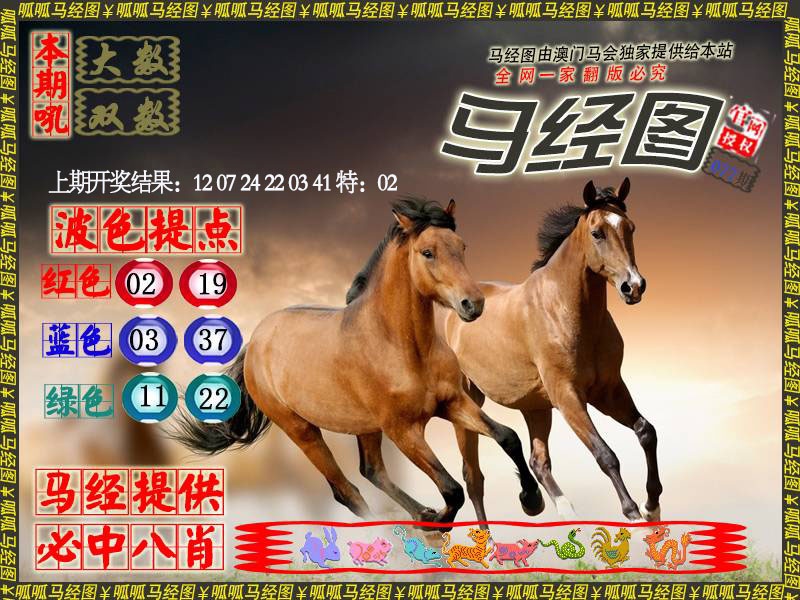 077期马经3[图]