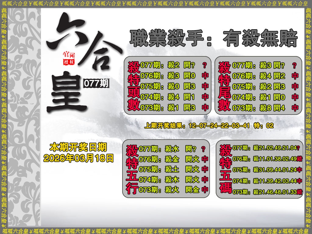 077期六合皇2[图]