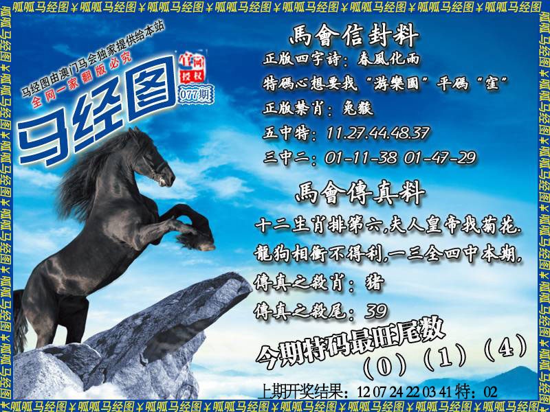 077期马经8[图]