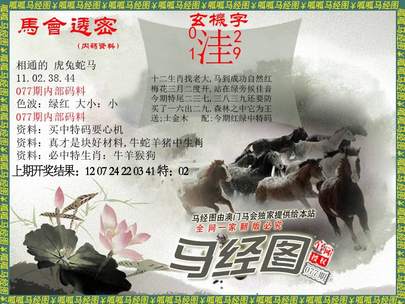 077期马经9[图]