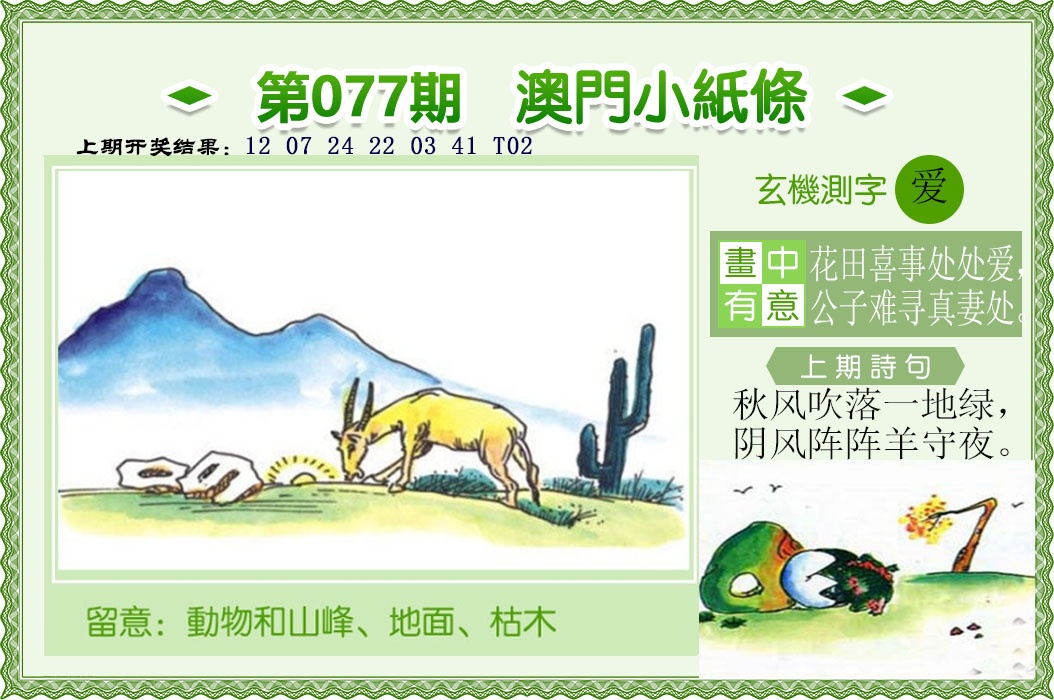077期澳门小纸条[图]