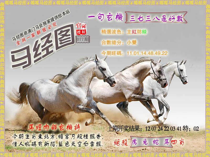 077期马经6[图]