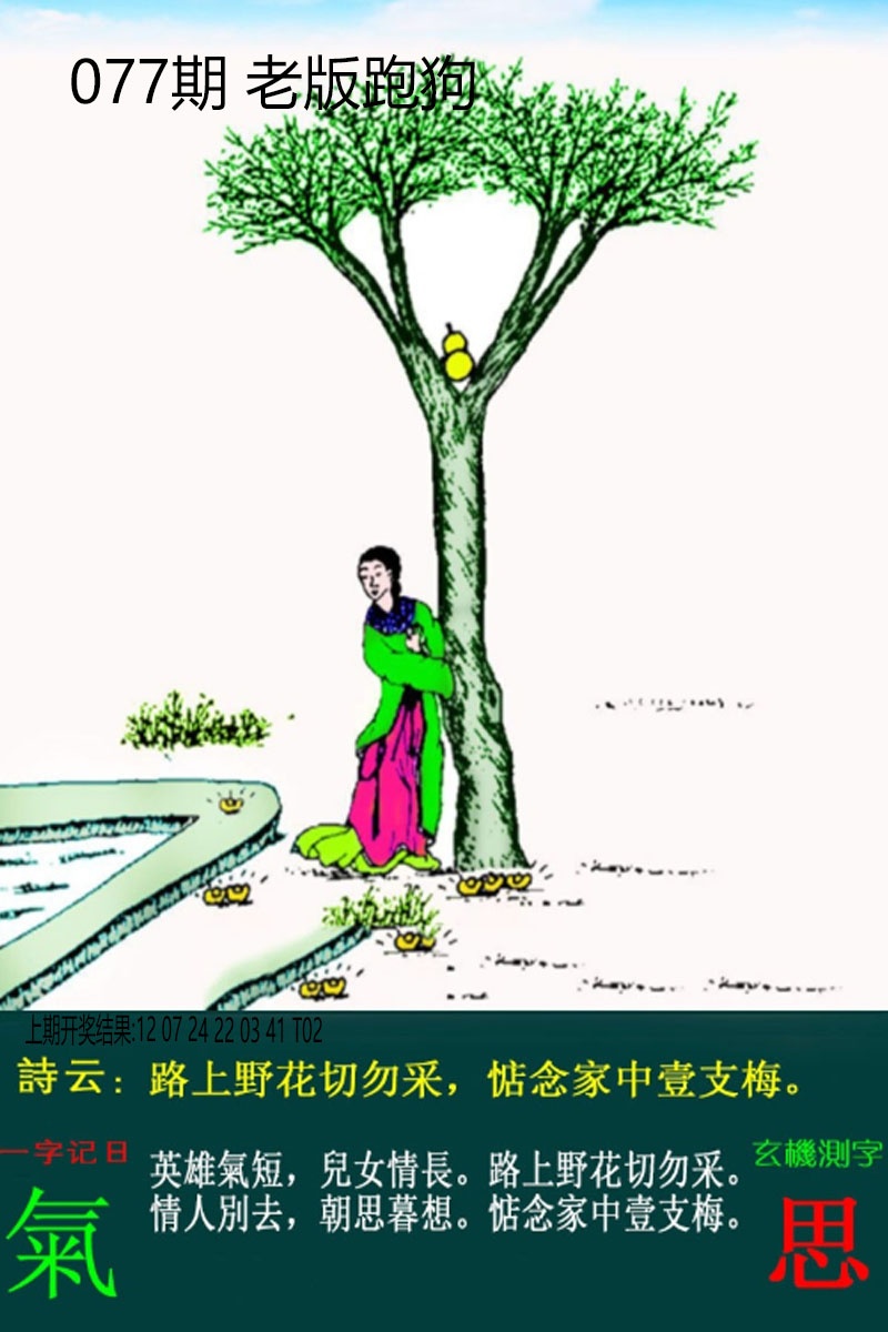 077期老板跑狗[图]