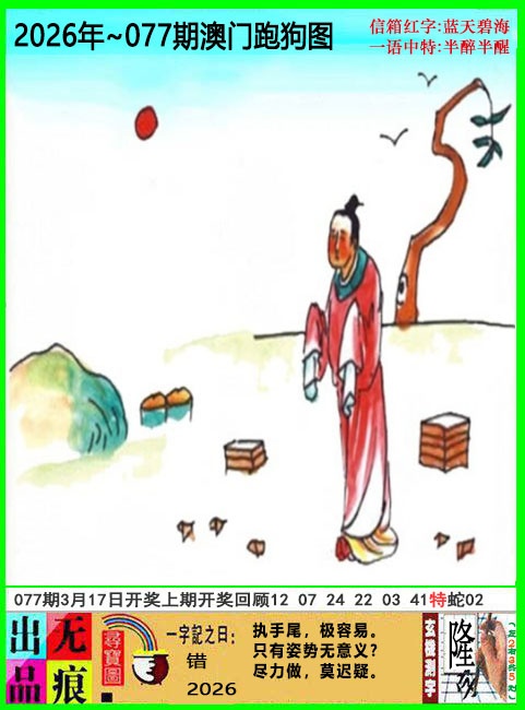 077期澳门跑狗无痕版[图]