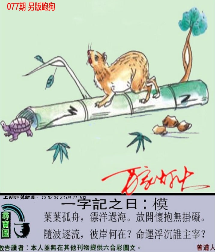 077期澳门跑狗另版[图]