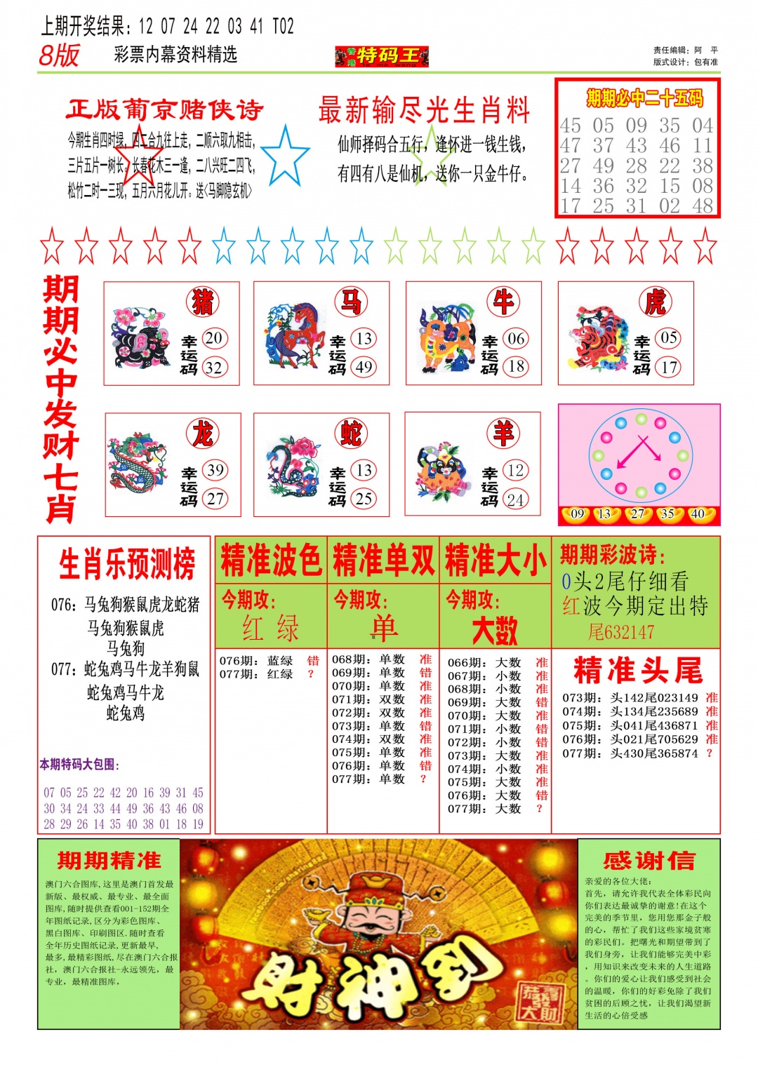 077期特码王B[图]