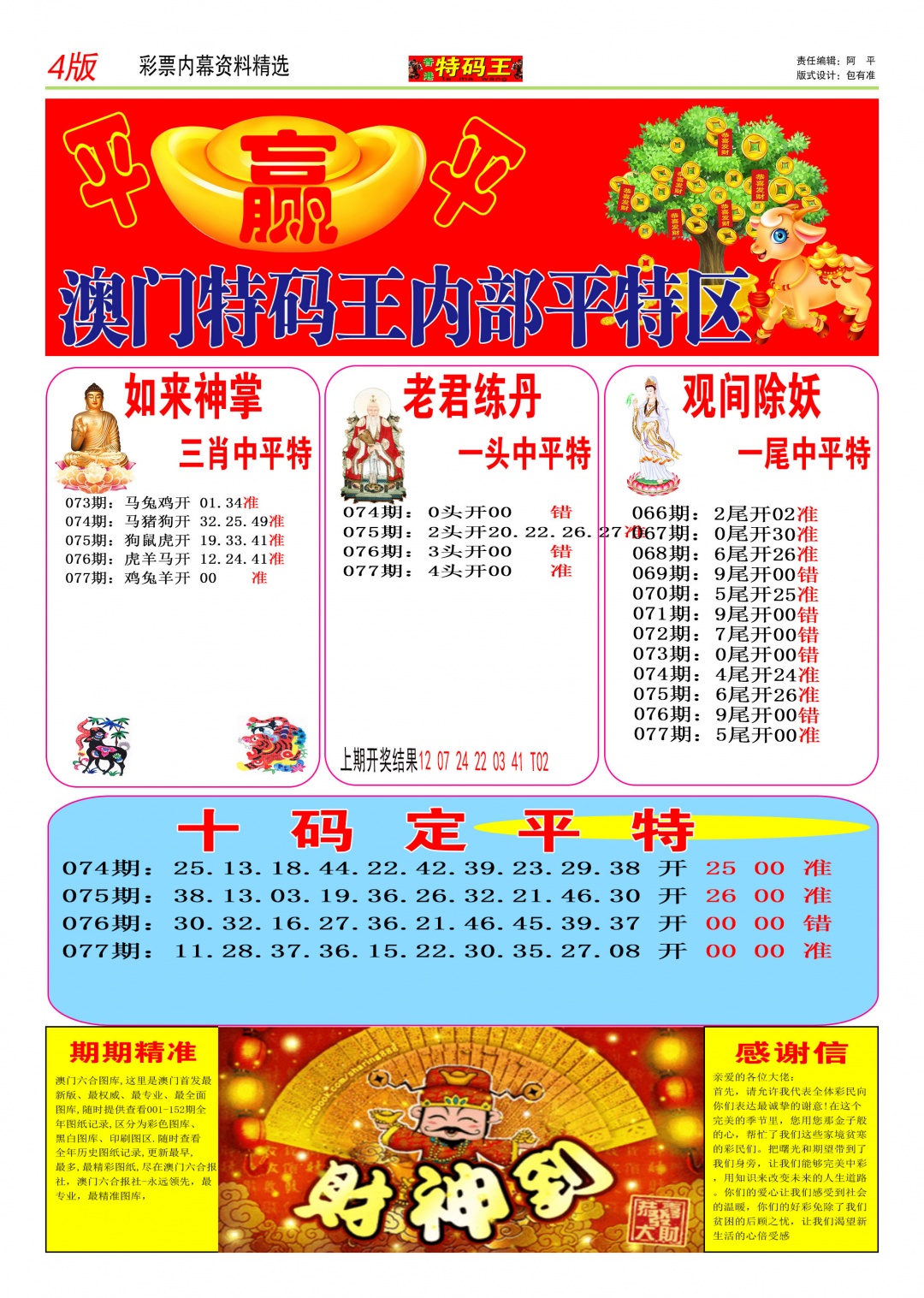 077期特码王C[图]