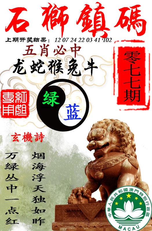 077期石狮镇码[图]