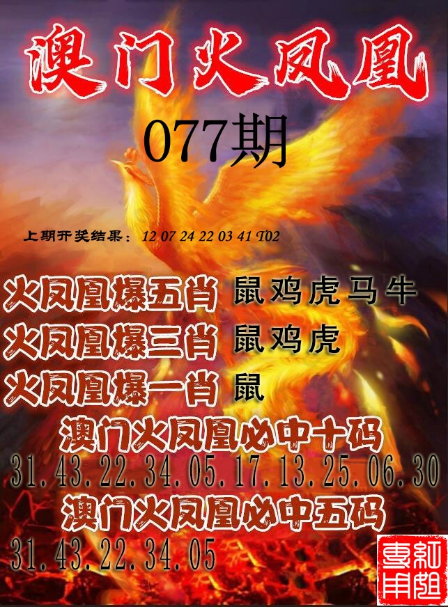 077期火凤凰[图]