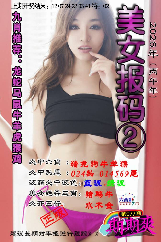 077期美女码报2[图]