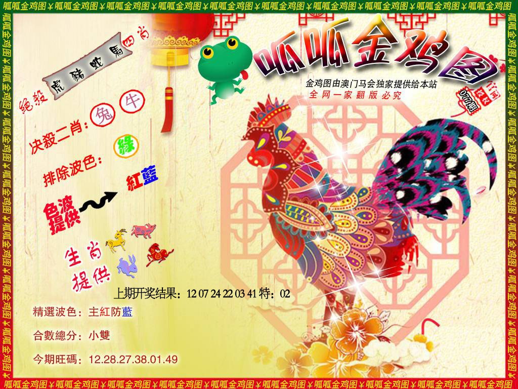 077期金鸡8[图]